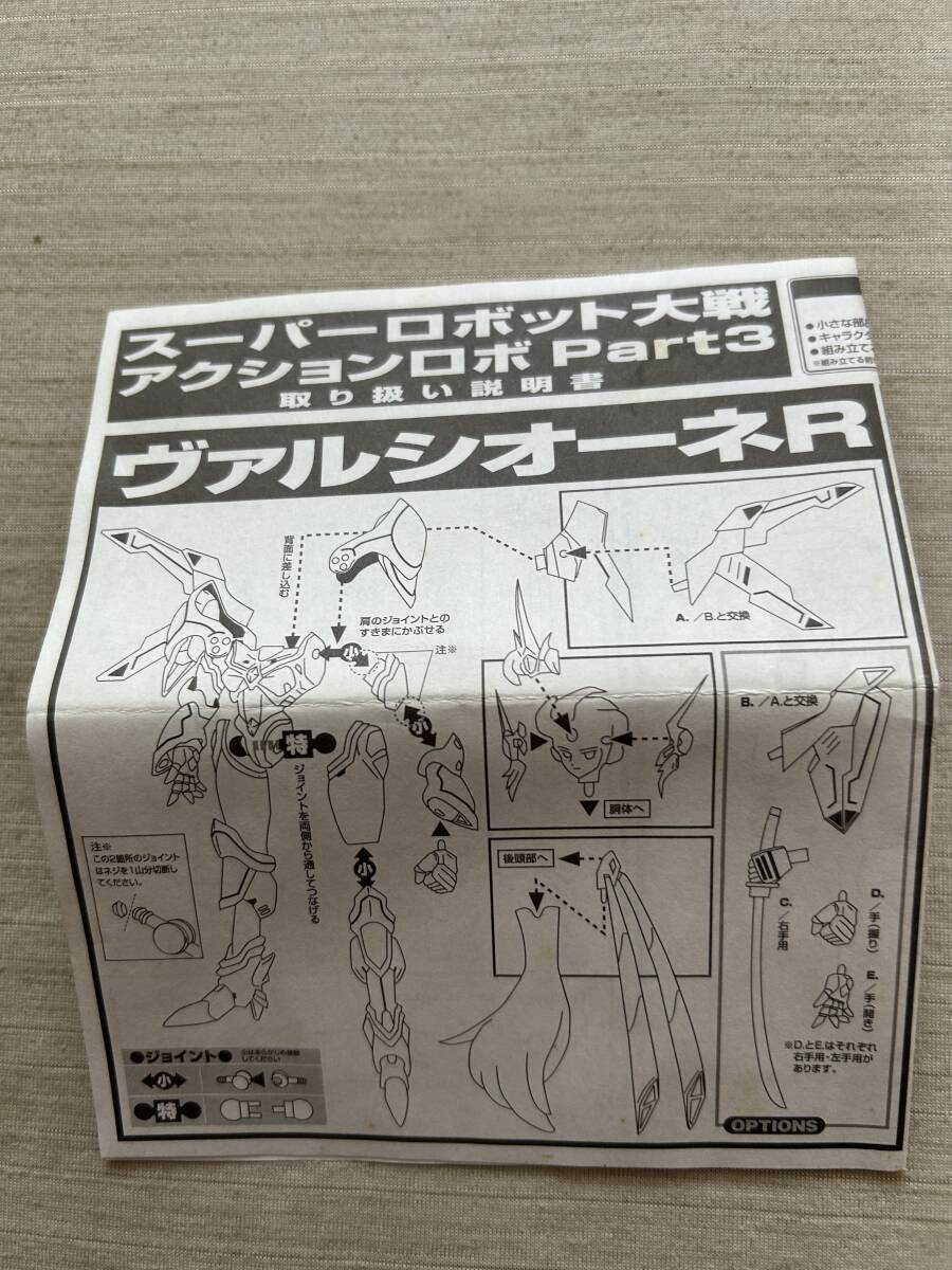 バンプレスト　「スーパーロボット大戦　アクションロボ　Rart3 　『５.ヴァルシオーネＲ』　無(wú)彩色版　 內(nèi)袋未開封品