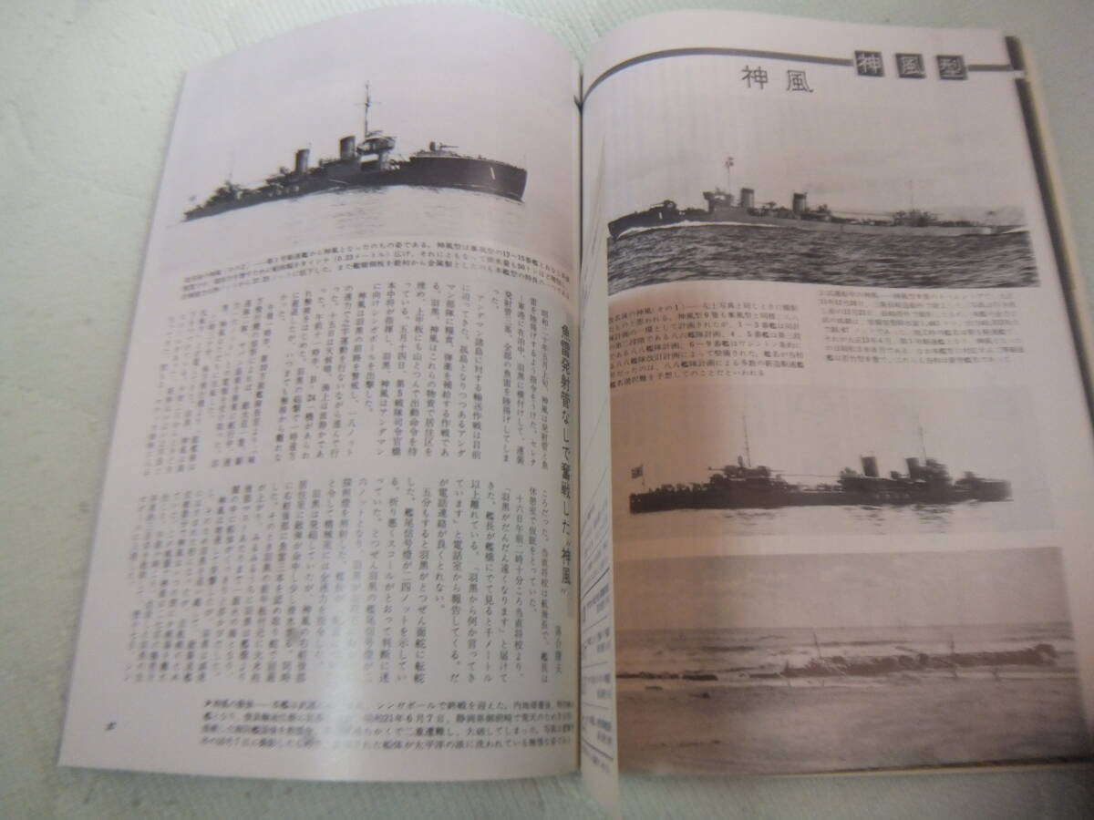 ★★送料無料■「日本の駆逐艦Ⅱ 睦月型・神風型等」■51■丸スペシャル■_画像6