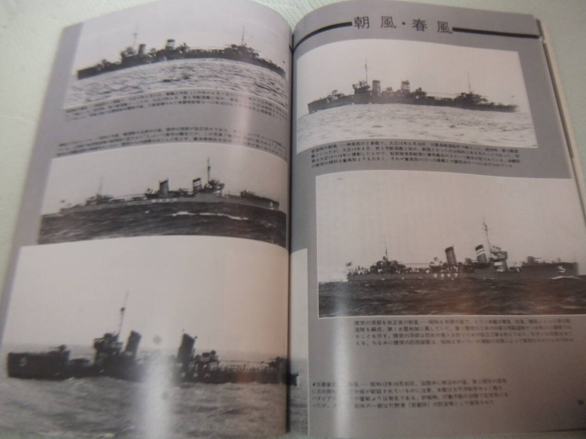★★送料無料■「日本の駆逐艦Ⅱ 睦月型・神風型等」■51■丸スペシャル■_画像7