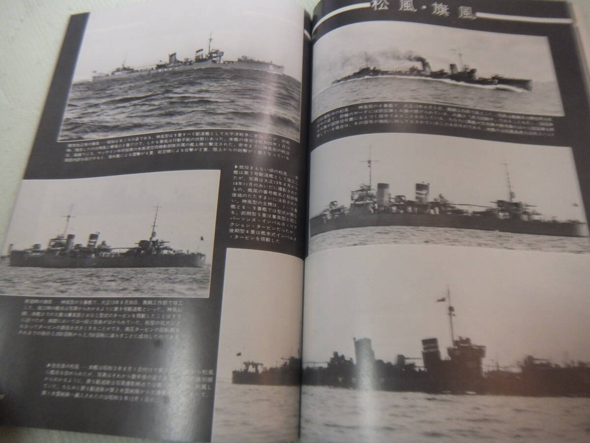 ★★送料無料■「日本の駆逐艦Ⅱ 睦月型・神風型等」■51■丸スペシャル■_画像8