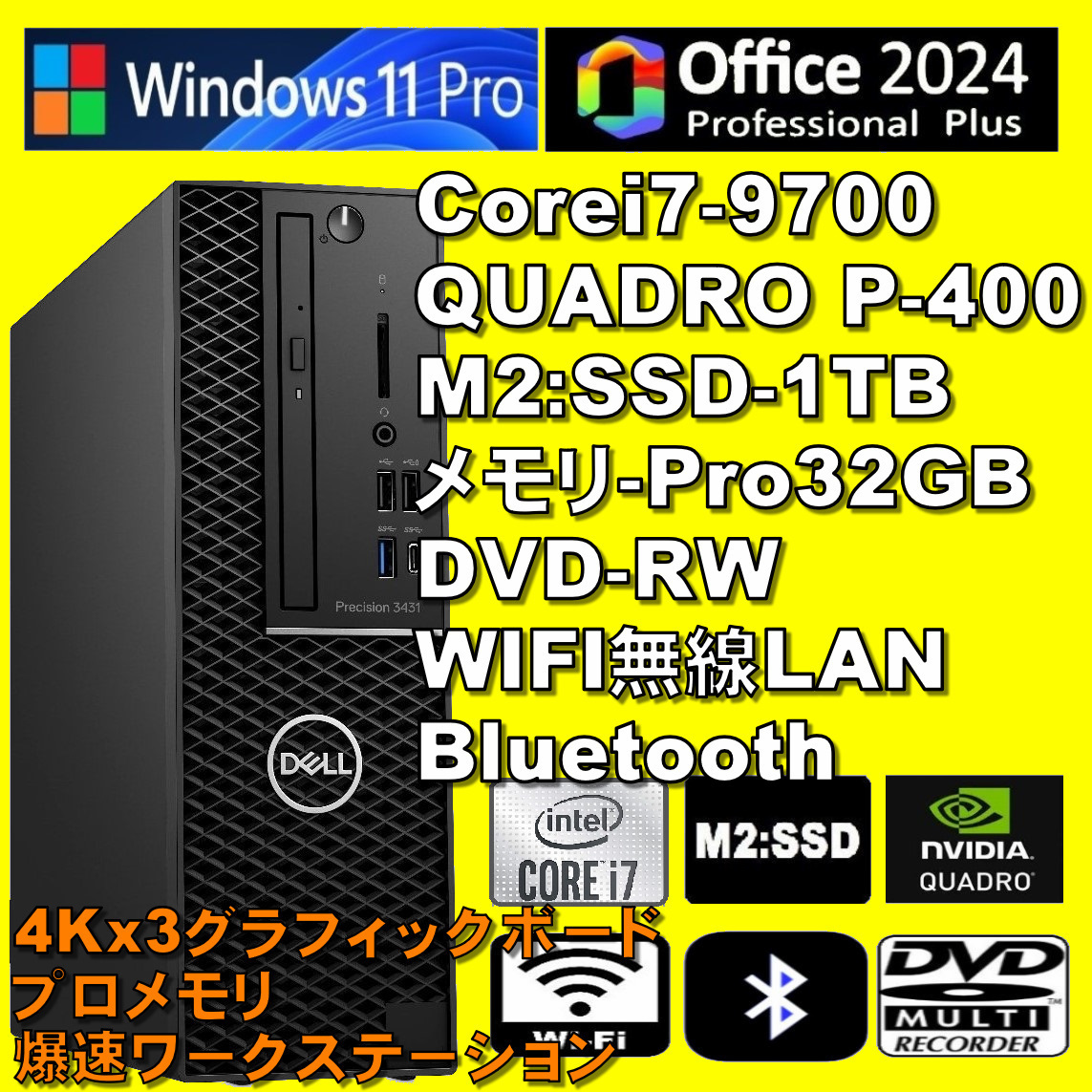 4Kx3！爆速プロ仕様！/ Corei7-9700/ QUADRO-P400/ M2:SSD-1TB/ メモリ-Pro32GB/ DVD-RW/ WIFI/ Bluetooth/ Office2024/Win11/メディア15_画像1
