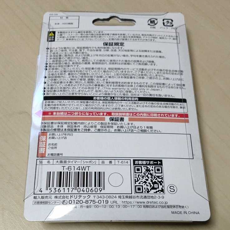 ◇dretec 大画面タイマー「シャボン」 ホワイト (1台) 品番：T-614WT_画像2