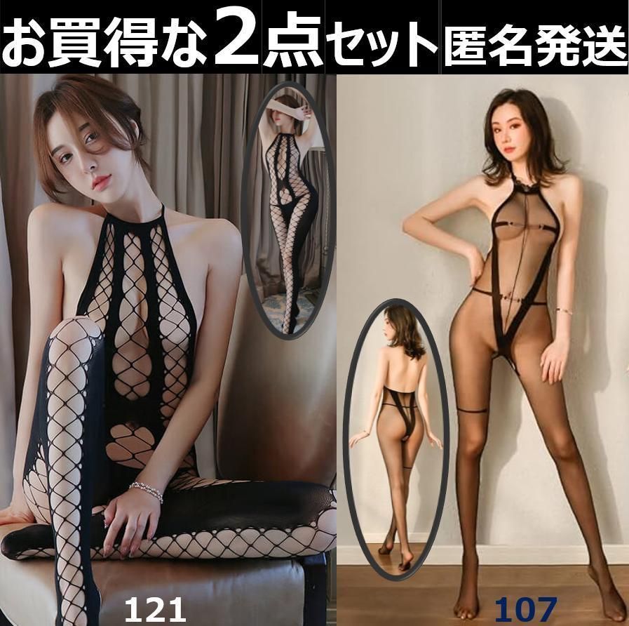 F2296お買得な2點(diǎn)セット）ボディストッキング 全身網(wǎng)タイツ オープンクロッチ