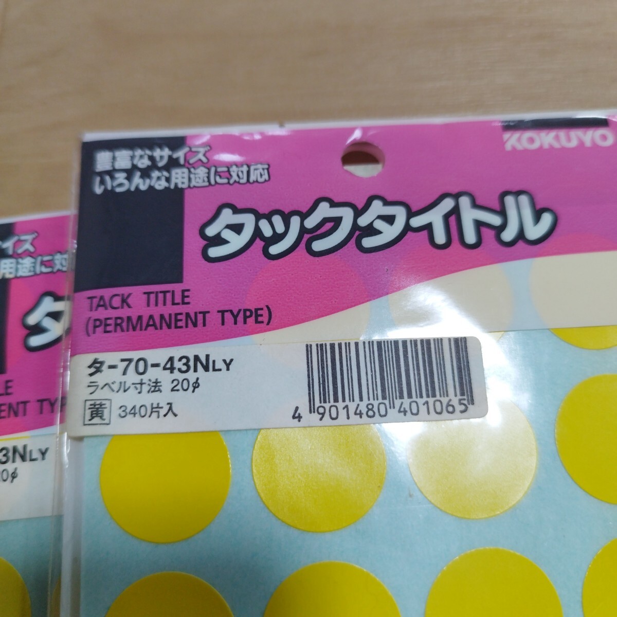総額2000円ほど コクヨ タックタイトル 円形ラベル 直径20mm 340片 黄 タ-70-43NLY 2 パック_画像3