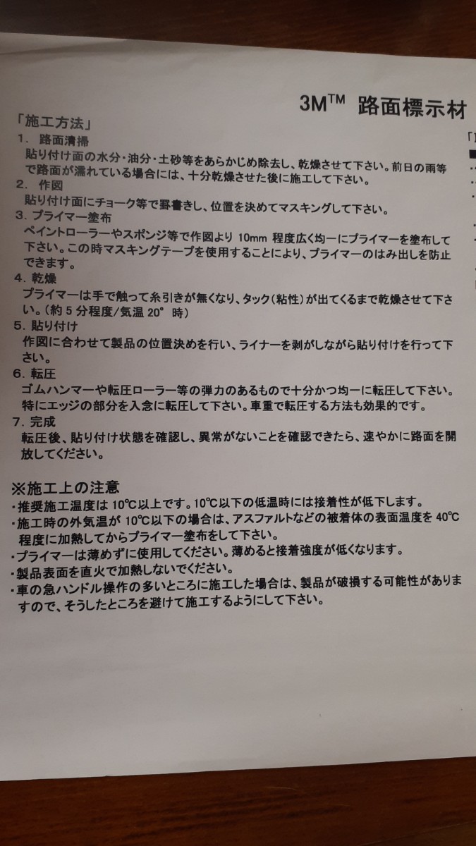 ☆ 新品 未使用 ☆3M ☆ クイックライン ☆ 路面標示材 ☆ 150mm × 45.7m 白 ☆ JRS-7301 ☆ スリーエムジャパン 株式会社製品 ☆_画像3