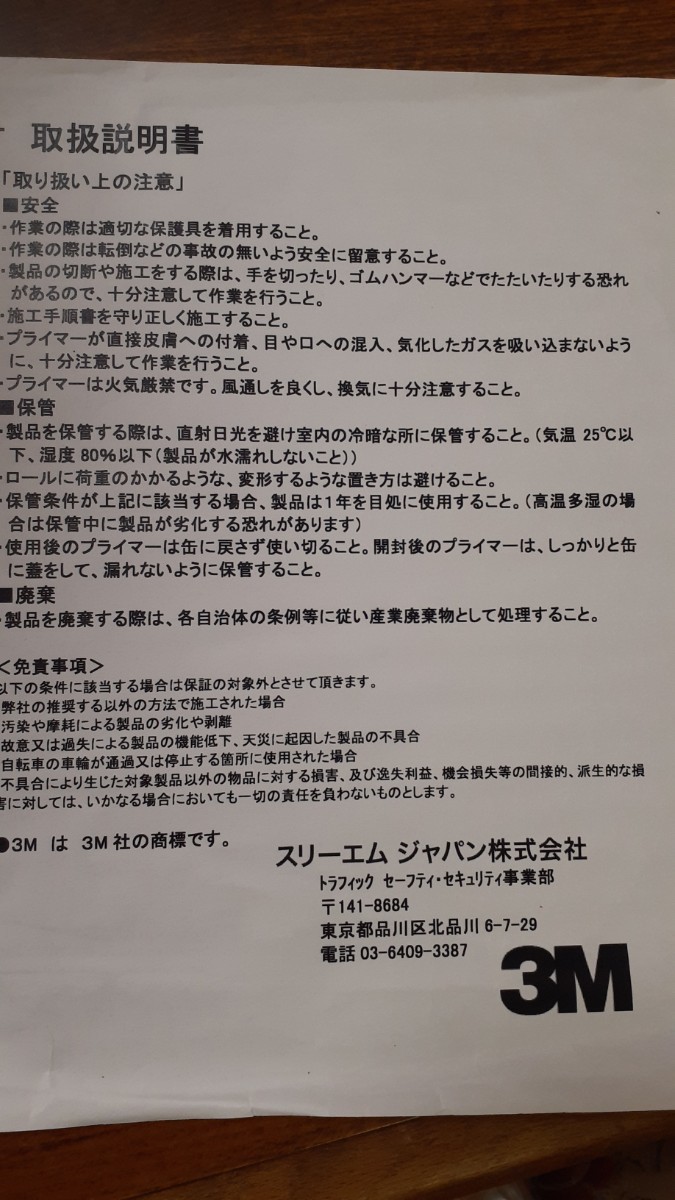 ☆ 新品 未使用 ☆3M ☆ クイックライン ☆ 路面標示材 ☆ 150mm × 45.7m 白 ☆ JRS-7301 ☆ スリーエムジャパン 株式会社製品 ☆_画像4
