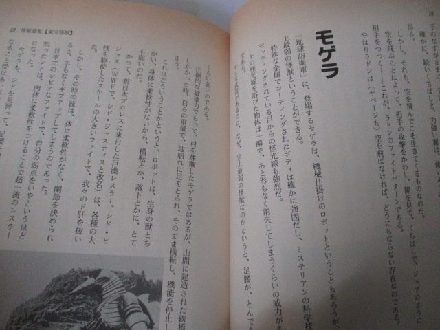 Ｔ?怪獣格闘概論?プラザ?1994