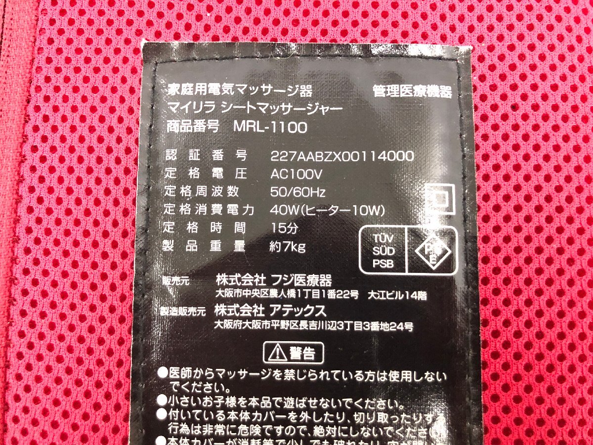 美品?フジ醫(yī)療器 FUJIIRYOKI マイリラ ハイエンドモデル シートマッサージャー 座椅子型マッサージ器 折りたたみ収納 MRL-1100 T09029N