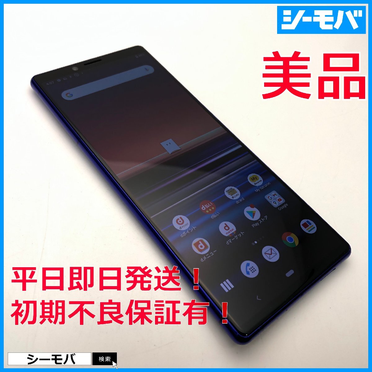 スマホ Xperia 1 SO-03L SIMフリーSIMロック解除済 docomo パープル 美品 ドコモ android アンドロイド RUUN16172_画像1