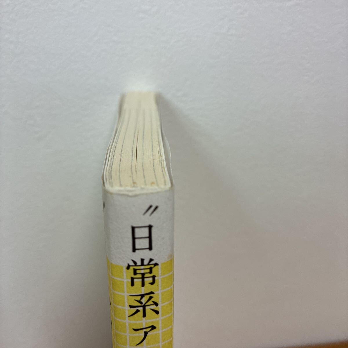 “日常系アニメ”ヒットの法則 （キネ旬総研エンタメ叢書） キネマ旬報映画総合研究所／編_画像3