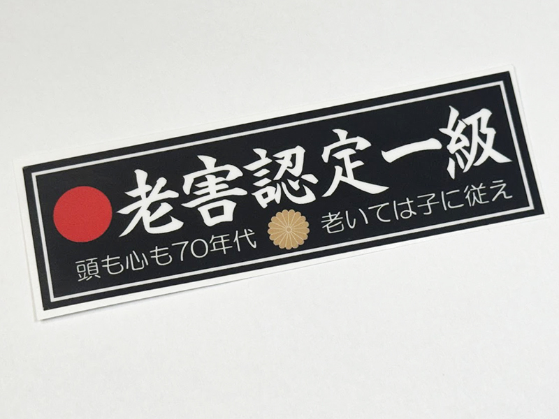 .. одобрено один класс стикер / в это время старый машина гонщик Showa ... подлинная вещь ...