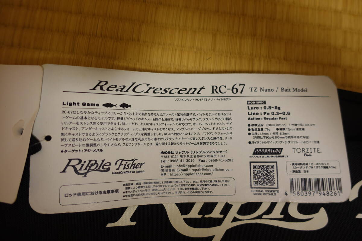 リップルフィッシャー リアルクレセント RC-67 TZ NANO ベイト_画像2