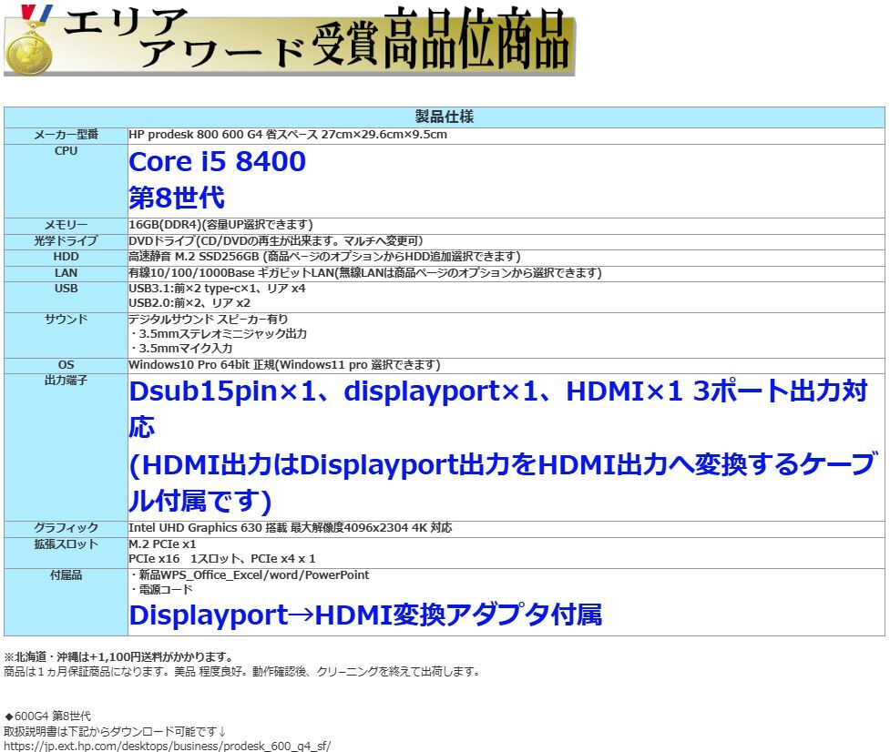 デスクトップパソコン Windows11 対応 中古パソコン PC HP Prodesk 第8世代 Core i5 メモリ16GB M.2SSD256GB HDMI office 4K 600G4 1228