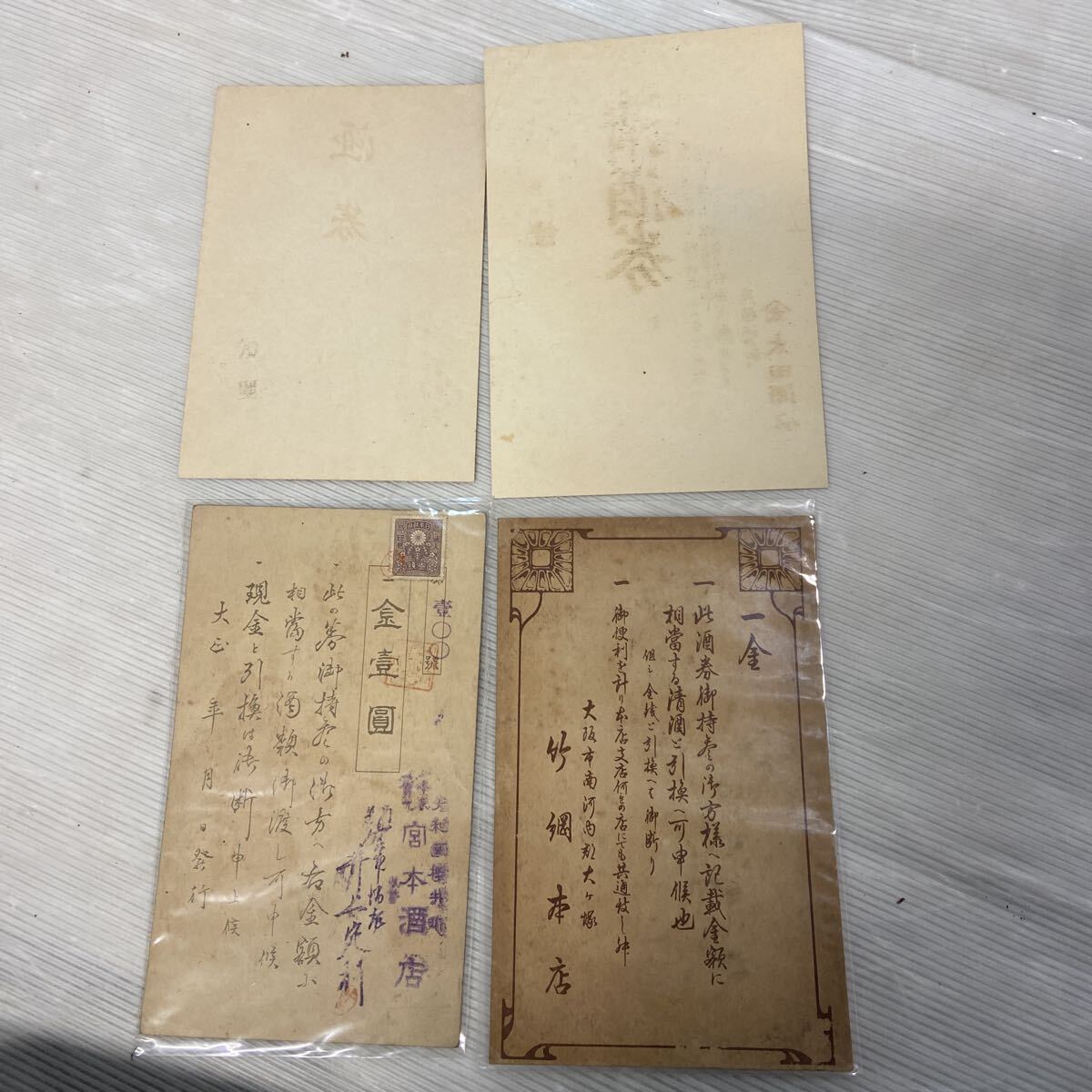 酒券全40枚まとめ売り　宮本酒店　貴志川商店　太田酒点　竹網本店　 古書 コレクション　引き換え券戦前　ヴィンテージ　レトロ_画像4