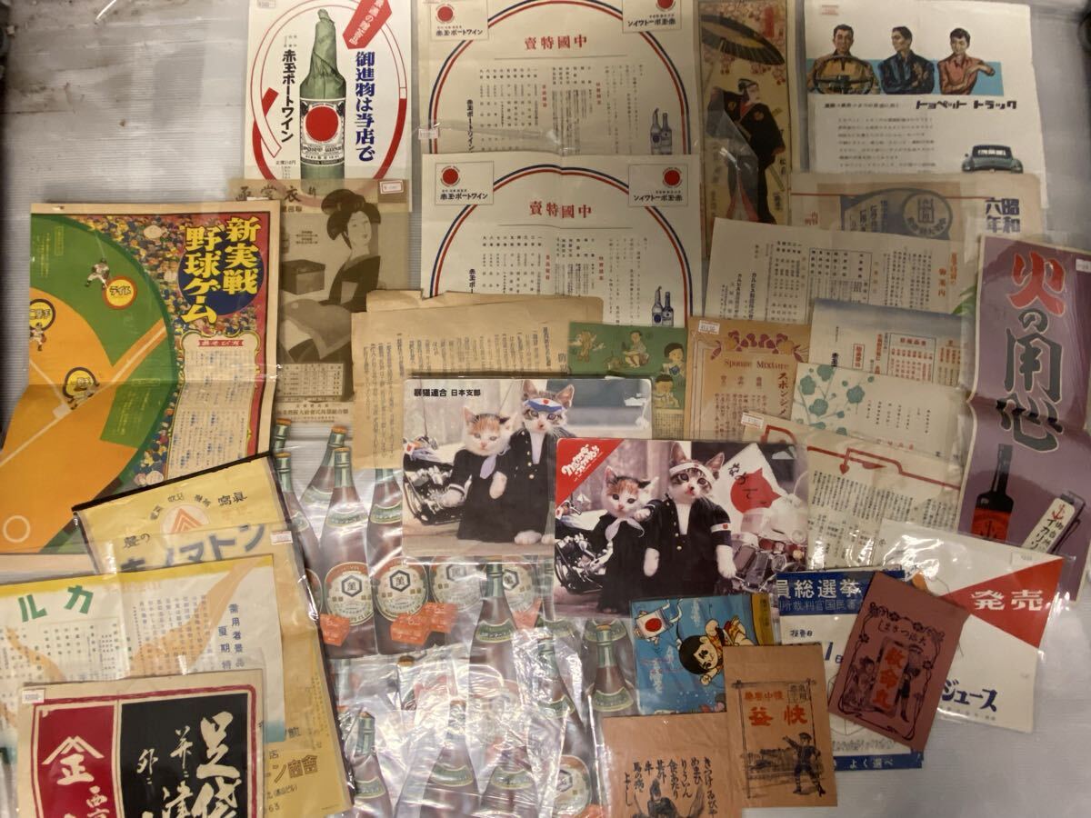 【まとめ売り】広告 ポスター 昭和レトロ 紙ラベル 紙物 ラベル コレクション 48点_画像1