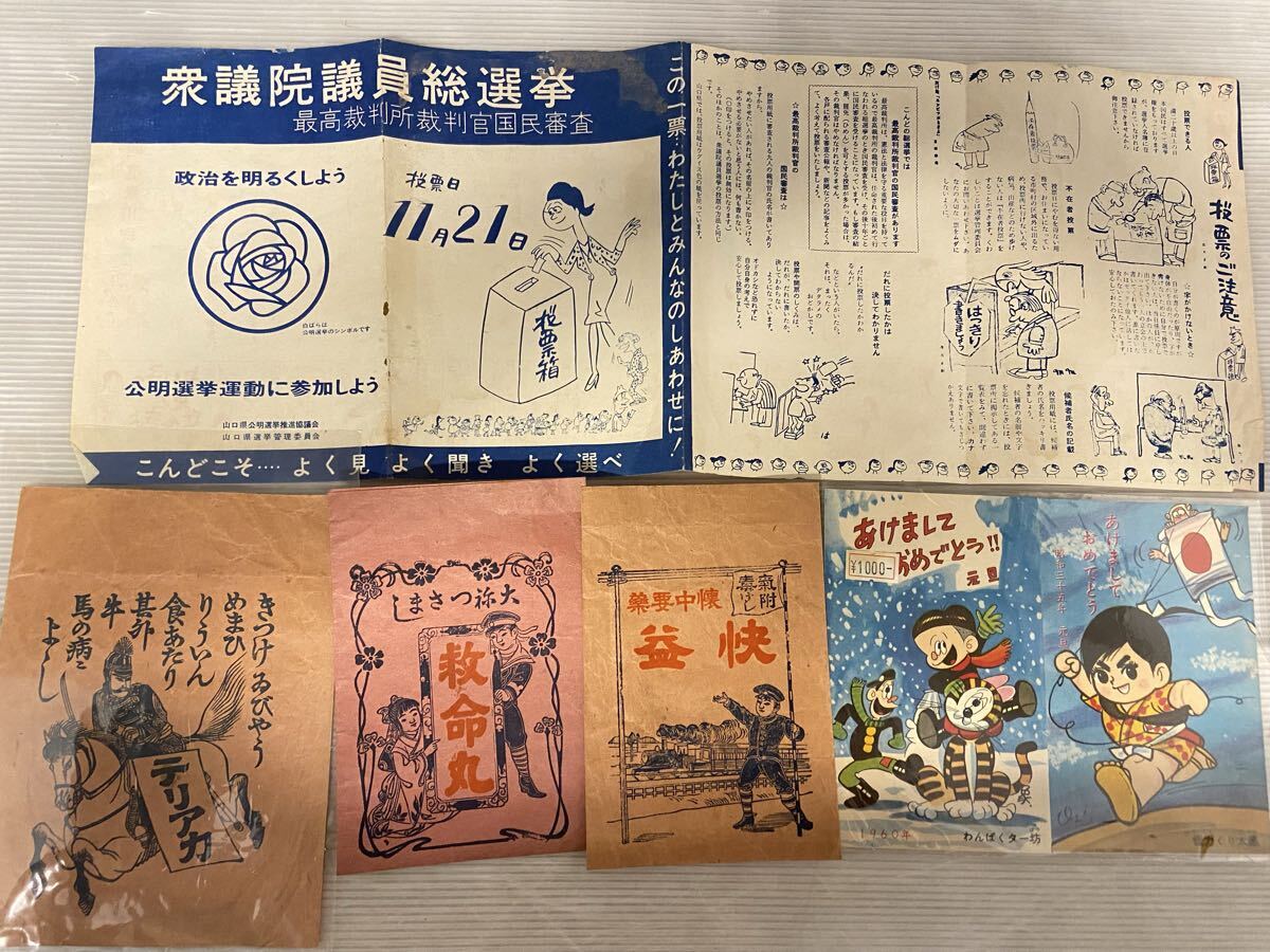 【まとめ売り】広告 ポスター 昭和レトロ 紙ラベル 紙物 ラベル コレクション 48点_画像4