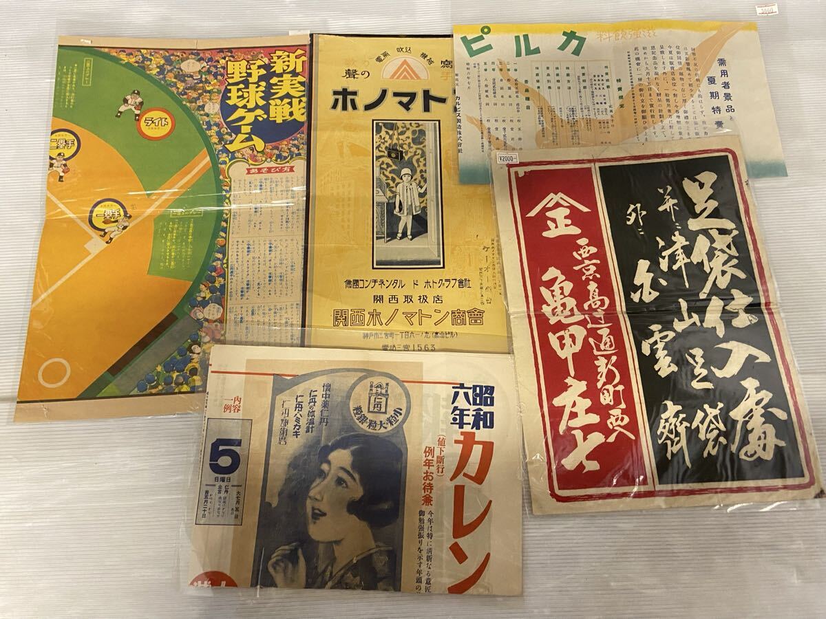 【まとめ売り】広告 ポスター 昭和レトロ 紙ラベル 紙物 ラベル コレクション 48点_画像7