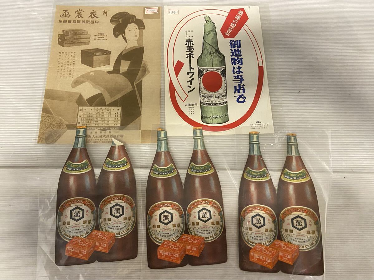 【まとめ売り】広告 ポスター 昭和レトロ 紙ラベル 紙物 ラベル コレクション 48点_画像8