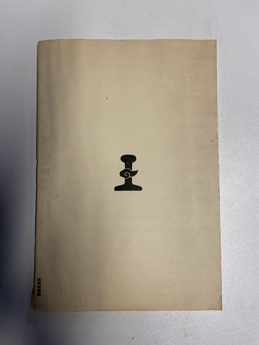 満洲国 鉄路総局 事業概要 鉄道総局 1936年_画像2