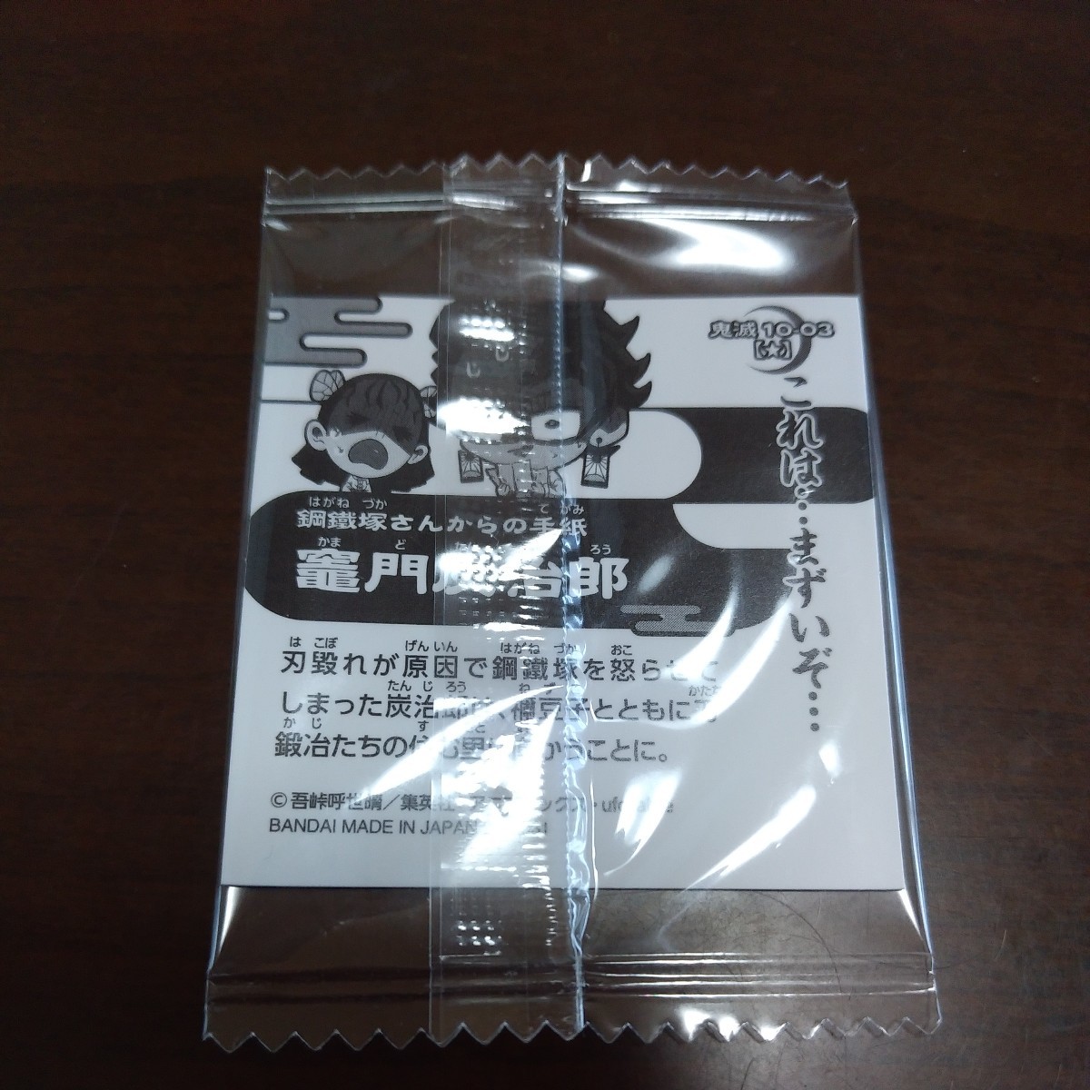 鬼滅の刃 ディフォルメシール ウエハース 其ノ十 10-03 竈門 炭治郎 ノーマル_画像2