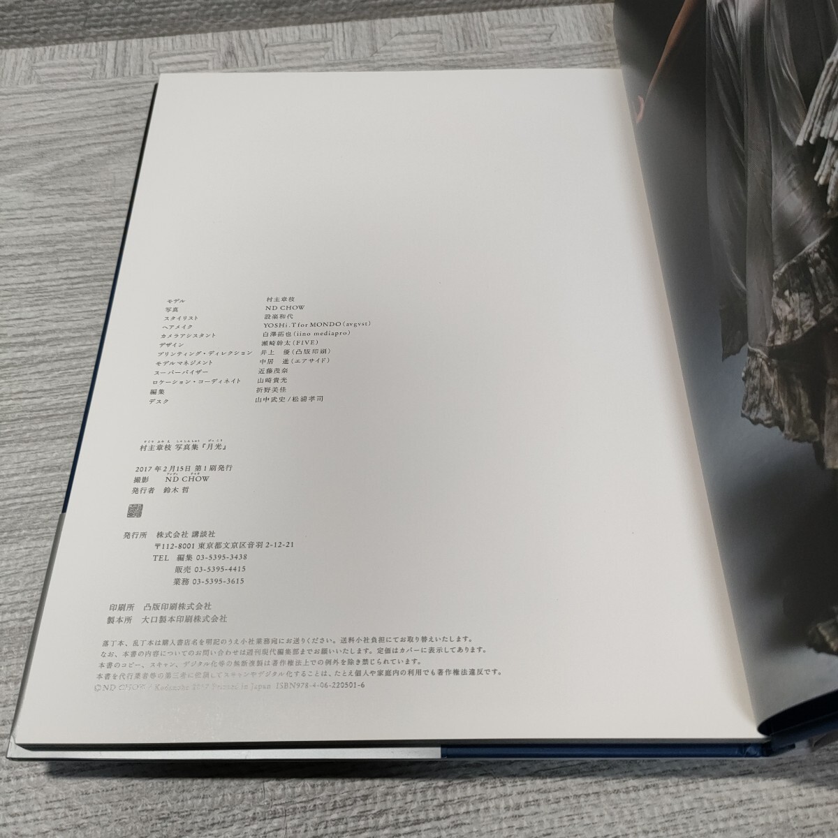 村主章枝 写真集 月光 初版 帯付 アンディチャオ　講談社_画像7