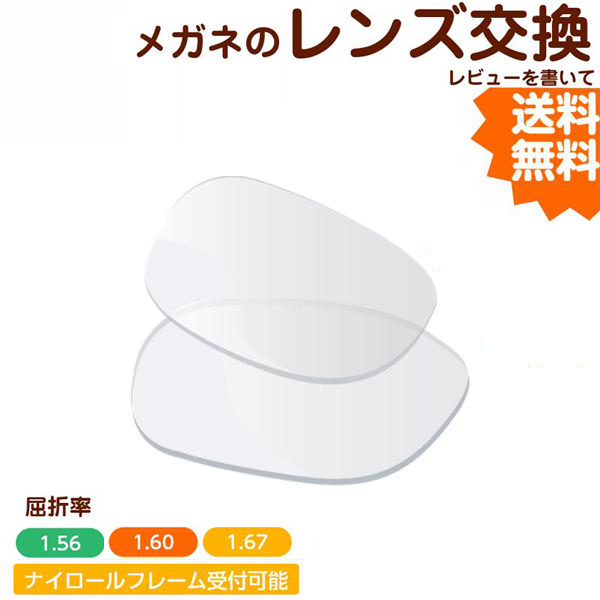 送料無料 レンズ交換 メガネ 眼鏡レンズ交換 メガネレンズ交換 安い 眼鏡レンズ 交換 薄型 眼鏡 非球面 フレーム 持ち込み 単焦点 こん太村_画像1