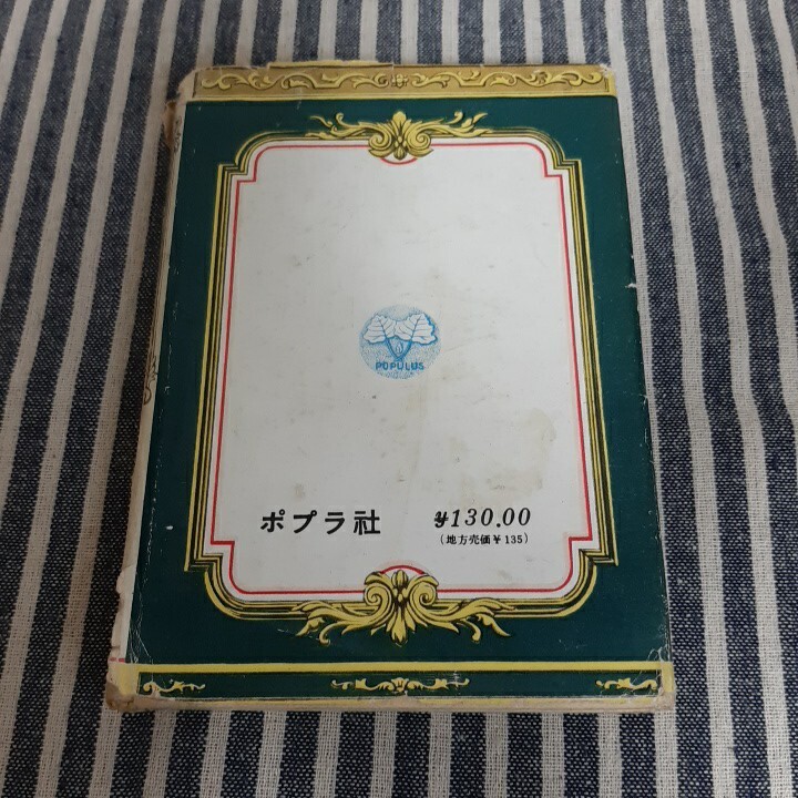 E7☆探偵冒険小説☆仮面紳士☆大下宇陀児☆ポプラ社☆昭和28年☆_画像3