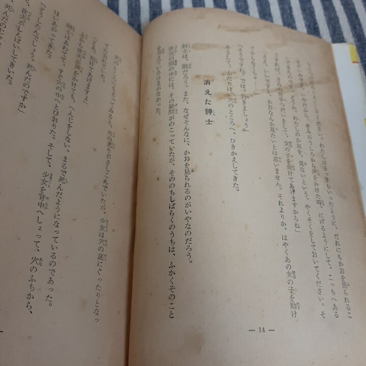 E7☆探偵冒険小説☆仮面紳士☆大下宇陀児☆ポプラ社☆昭和28年☆_画像8