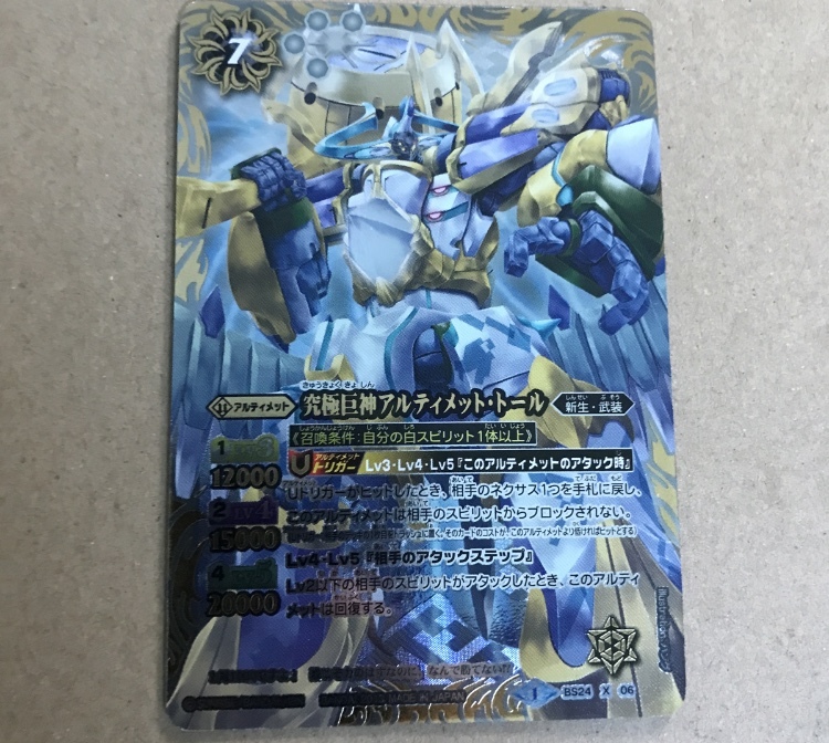 究極巨神アルティメット・トール バトスピ_画像1