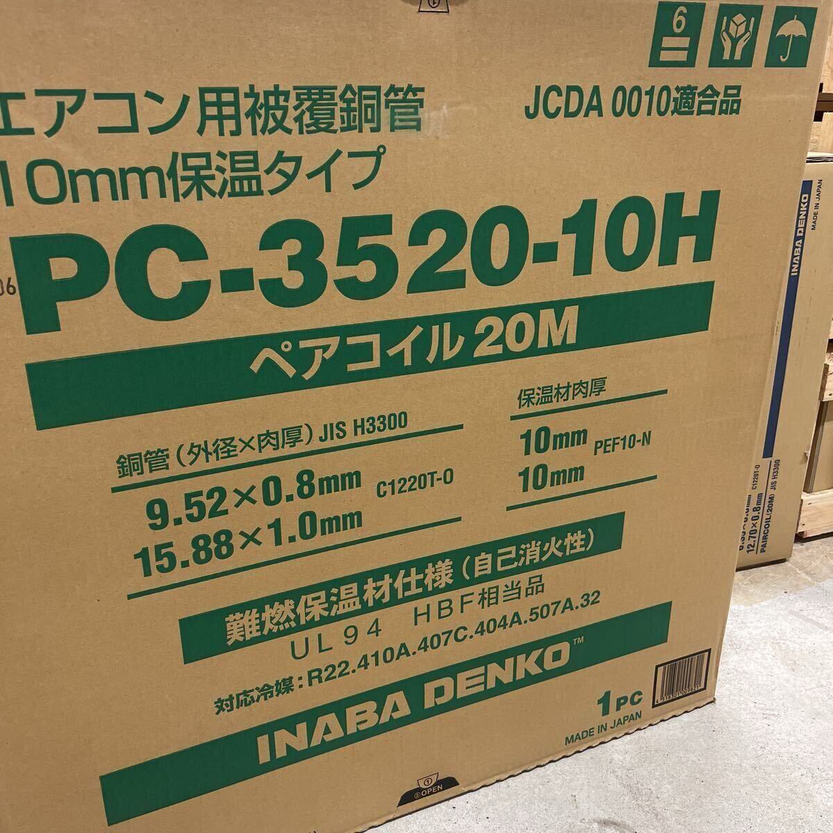 ペアコイル 因幡電工 エアコン用