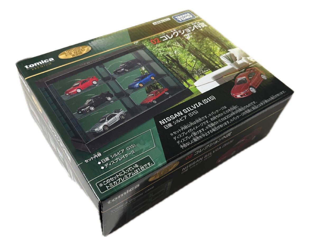 【新品 未開封】トミカプレミアム tomica トミカくじ 第2弾 02コレクションN賞 NISSAN SILVIA S15 シルビア ディスプレイケース_画像2