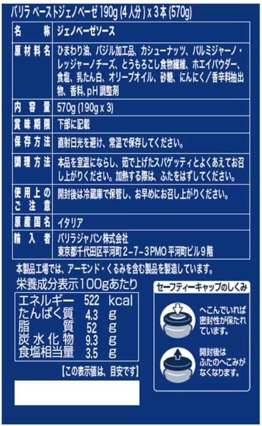 大特価! 10本 ★ Barilla バリラ ジェノベーゼ ソース 190g コストコ 賞味期限/2025年11月 バジル ペースト パスタソース Pesto Genoveseの画像5