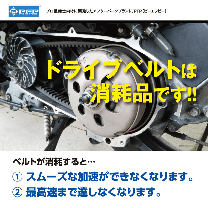 PFP ドライブベルト ヤマハ マジェスティ125 PFV22-831 バイク_画像2