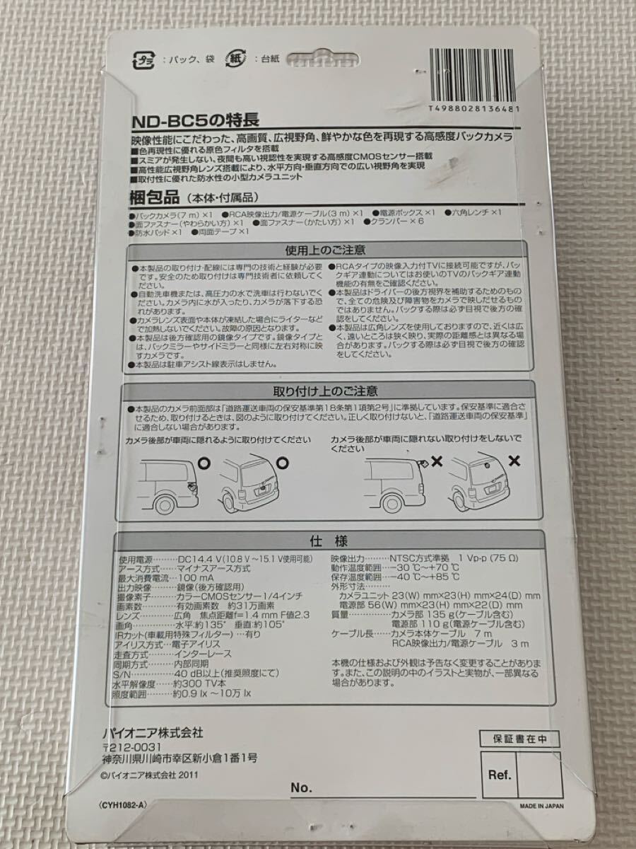 carrozzeria カロッツェリア ND-BC5 バックカメラ リアカメラ コード長(zhǎng)約7ｍ 汎用 ピン入力 新品開(kāi)封のみ