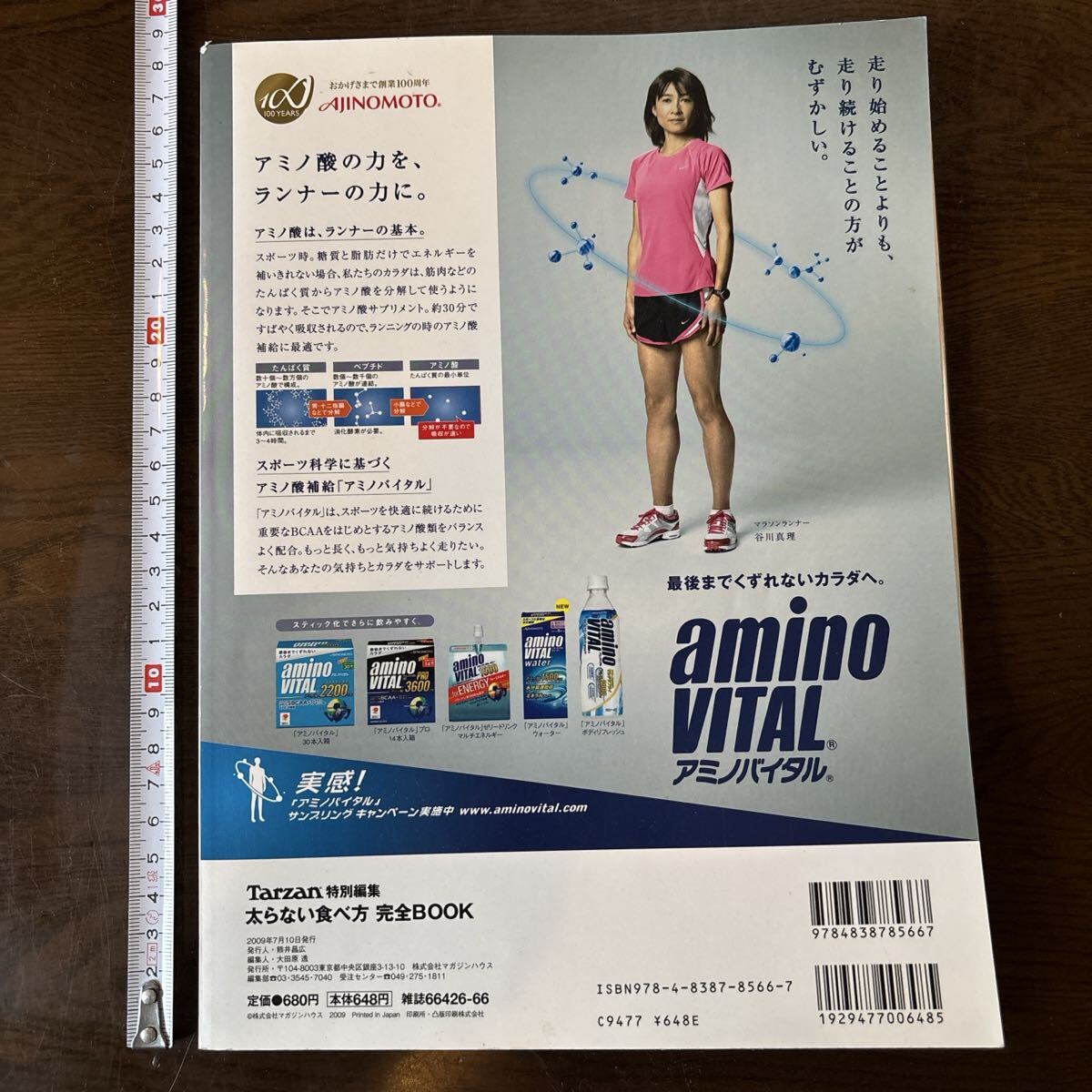 太らない食べ方 完全BOOK ターザン Tarzan_画像2