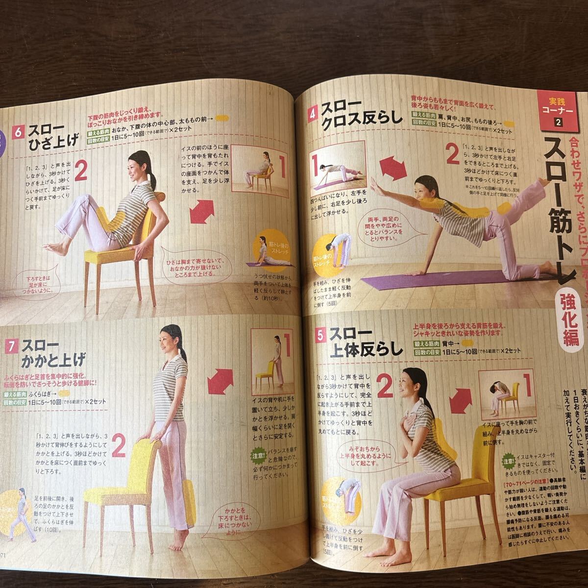 NHK ためしてガッテン ダイエット_画像4