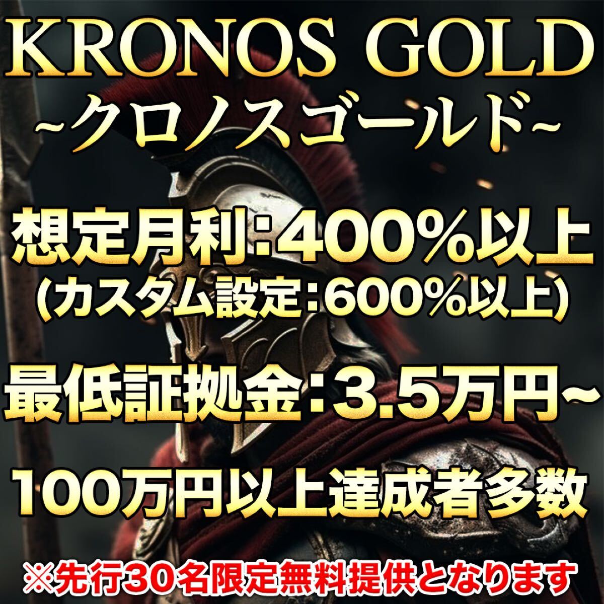 限定配布【規格外の利益】月利400~600% 30名先行無料提供 /EA/投資/FX/コピートレード/資産運用/副業/自動売買/BO_画像2