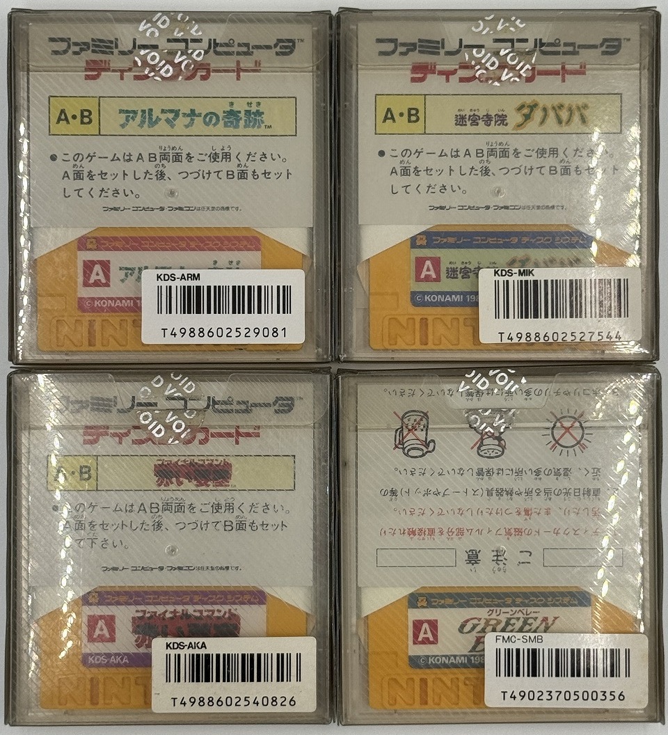 KONAMI/ コナミ：アルマナの奇跡/ 迷宮寺院 ダババ/ ファイナルコマンド 赤い要塞（パッケージ版）& グリーンベレー（書換版） 4枚SET 中古