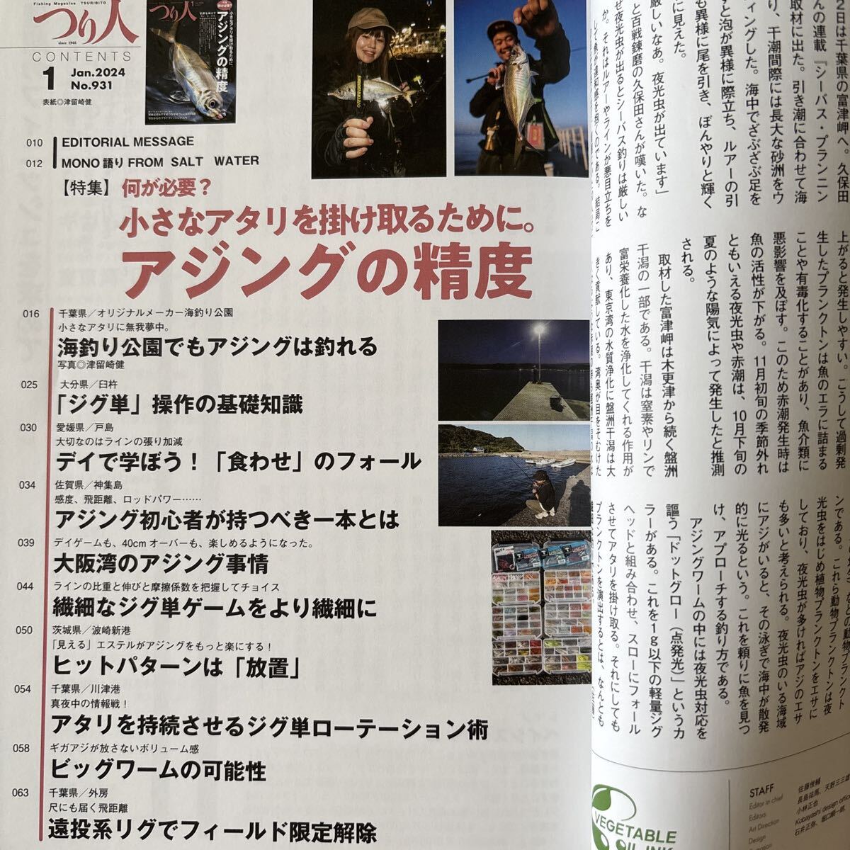 【送料込み】つり人 2024年1月号_画像2