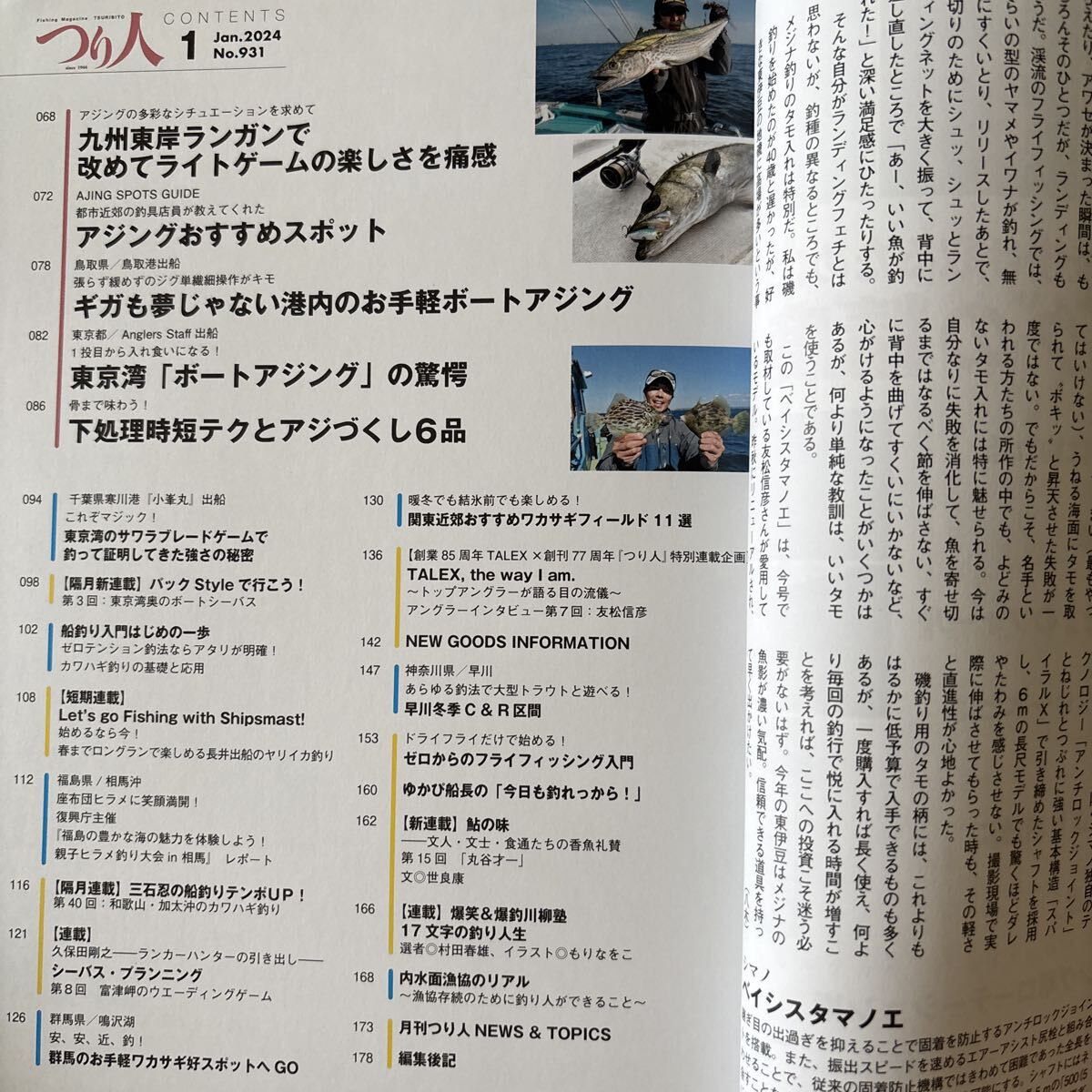 【送料込み】つり人 2024年1月号_画像3
