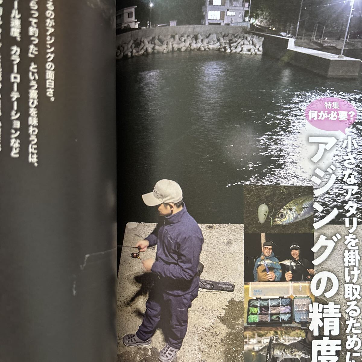【送料込み】つり人 2024年1月号_画像4