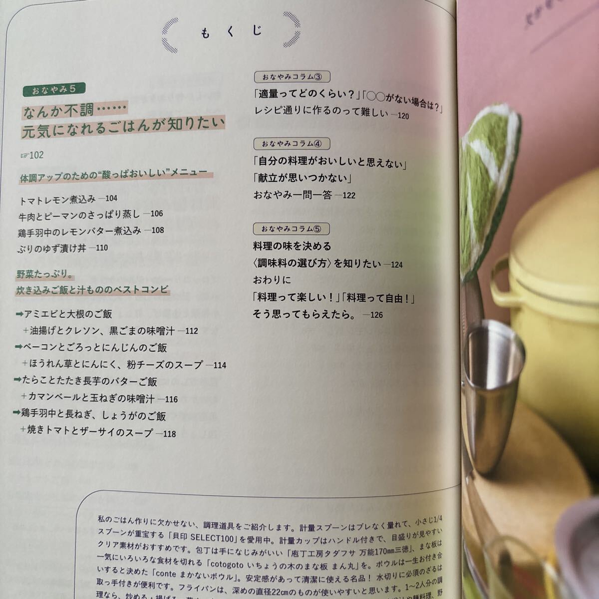 【送料込み】時間が足りない私たちの新定番 私、天才かも！レシピ_画像4