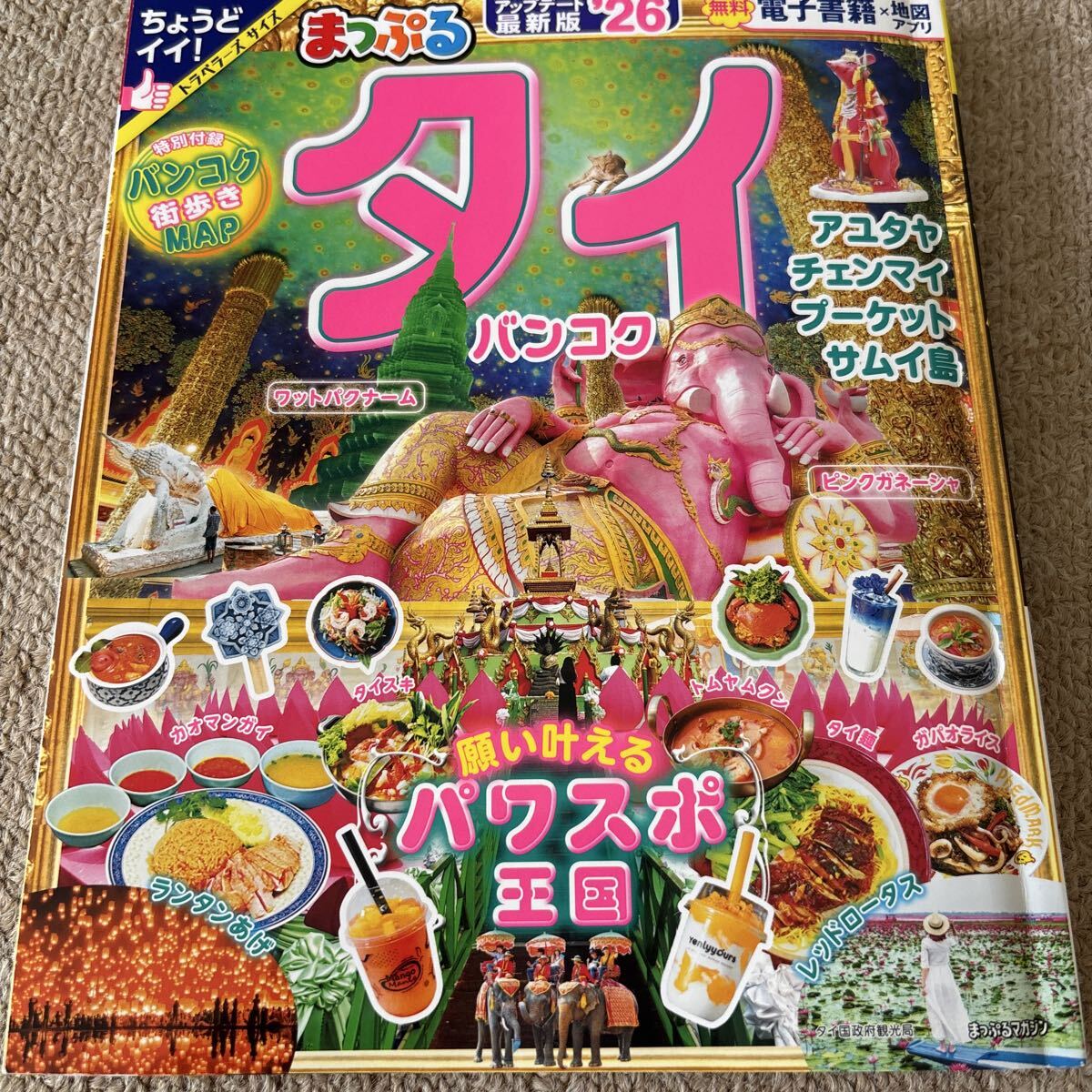 【送料込み】まっぷる タイ バンコク 26_画像1