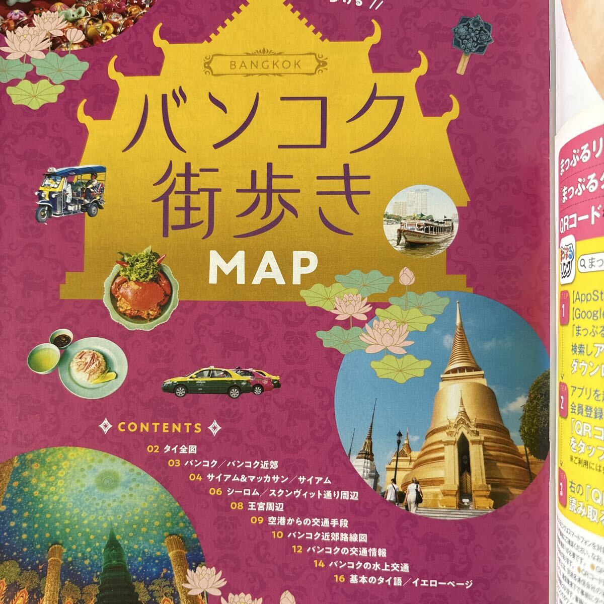【送料込み】まっぷる タイ バンコク 26_画像2