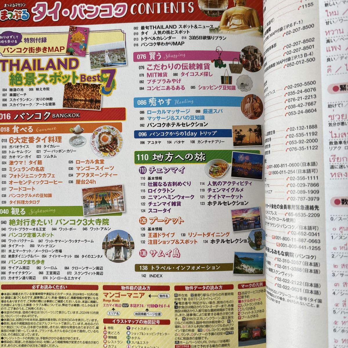 【送料込み】まっぷる タイ バンコク 26_画像3