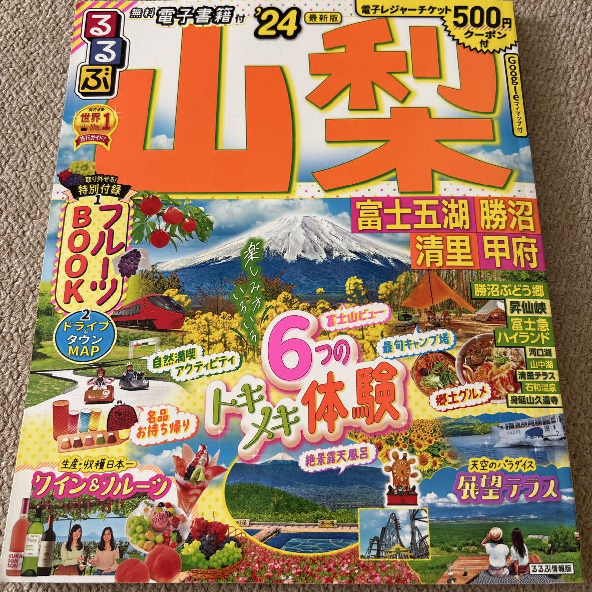 【送料込み】るるぶ 山梨 24_画像1
