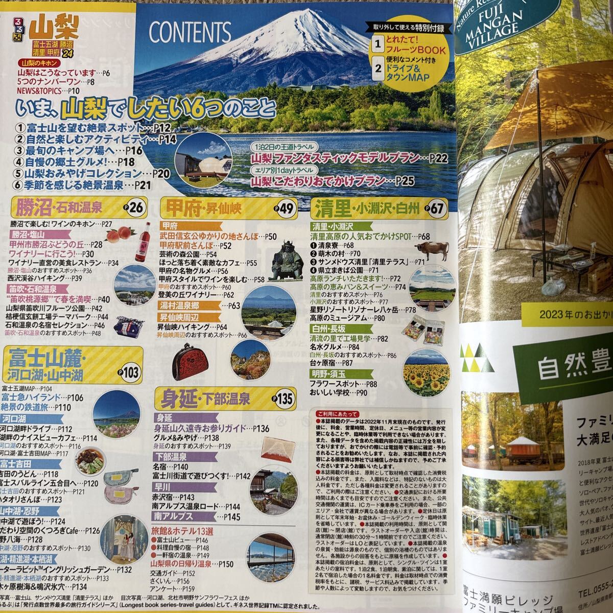 【送料込み】るるぶ 山梨 24_画像2