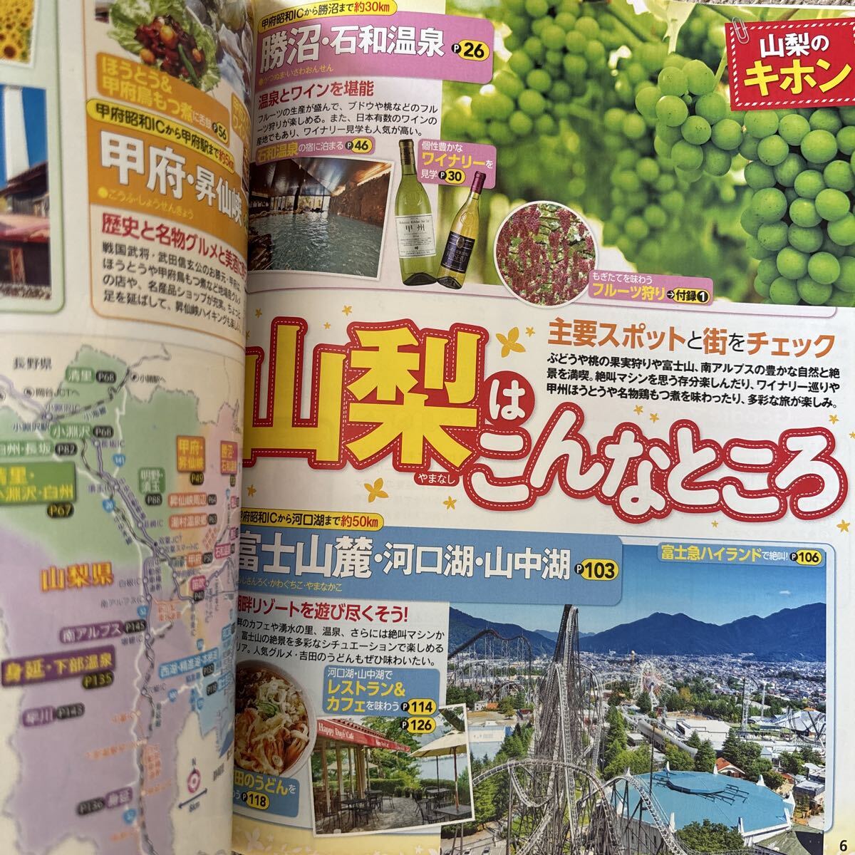 【送料込み】るるぶ 山梨 24_画像3