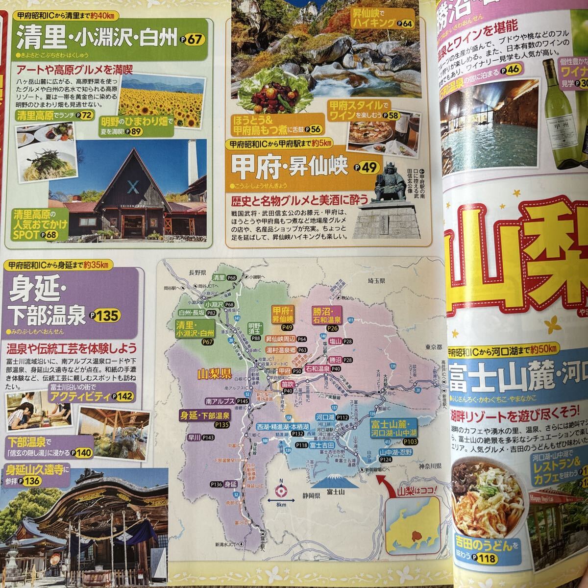 【送料込み】るるぶ 山梨 24_画像4