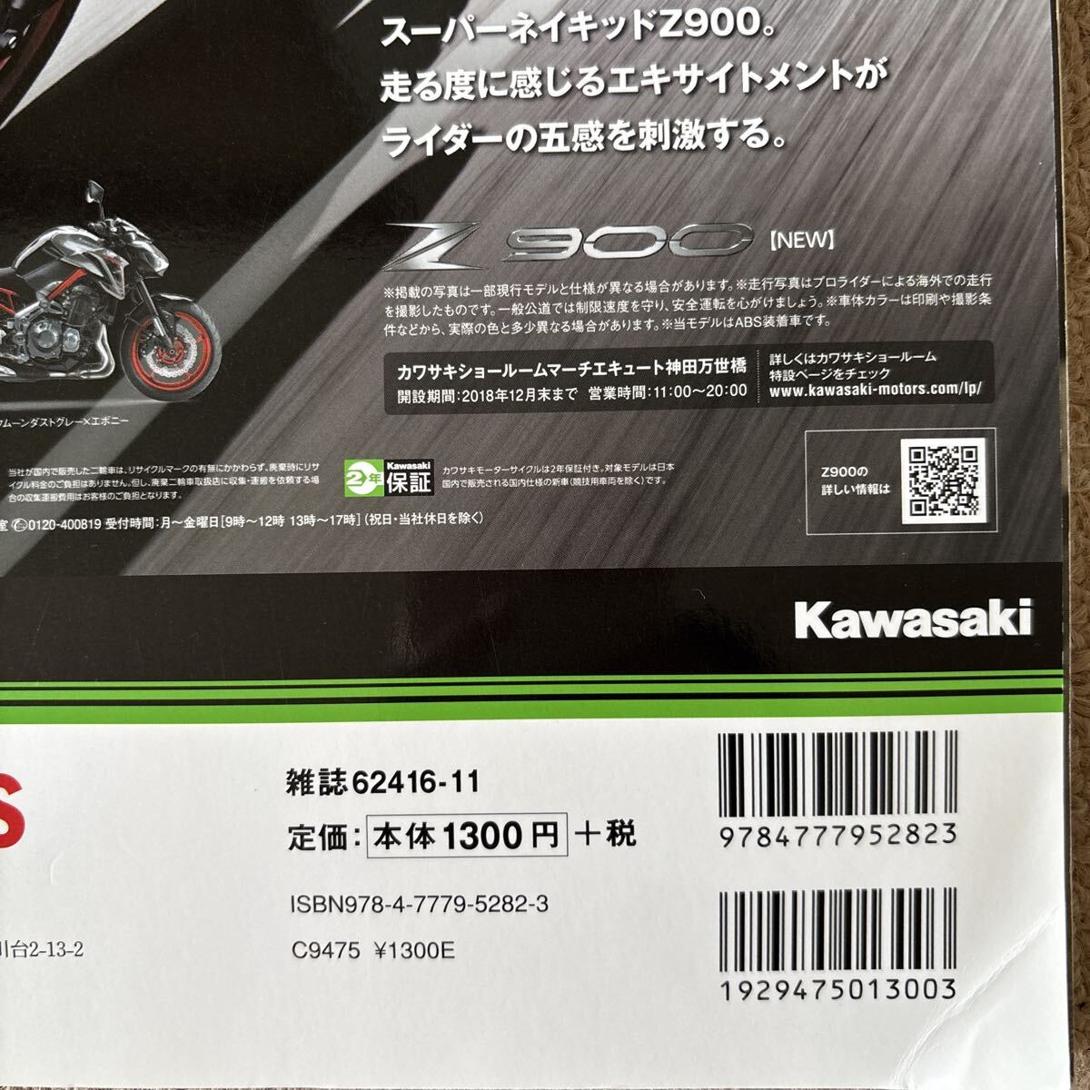 【送料込み】カワサキ Z900RS_画像4